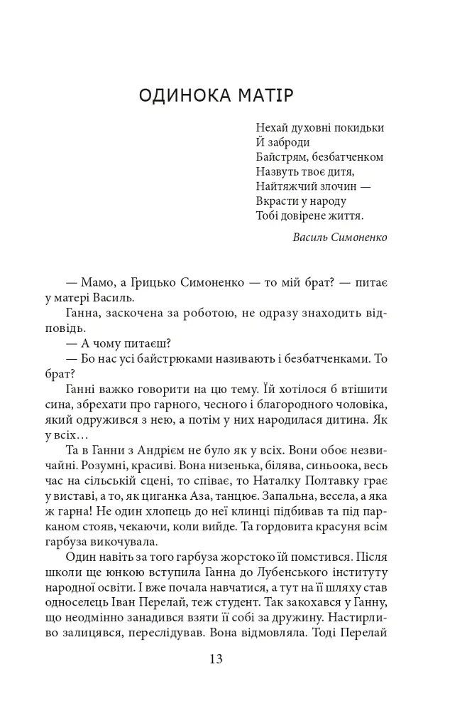 Симон - Ірина Власенко - фото 14