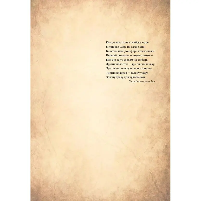 Чарівний звірослов українського міфу. Птахи - Дара Корній - фото 5