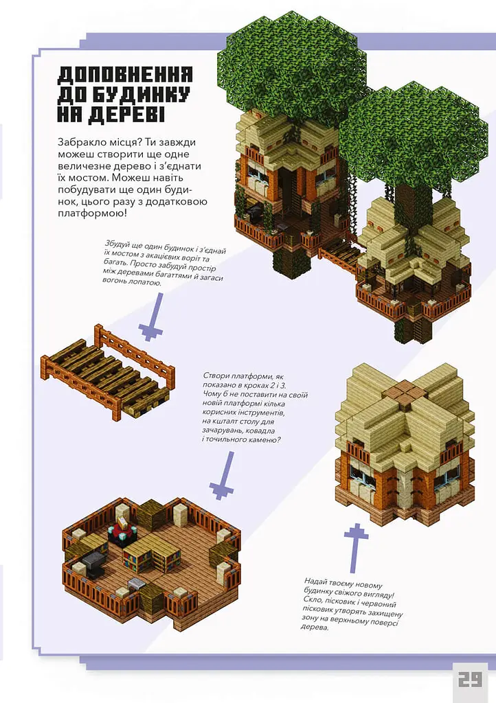 MINECRAFT. Дрібні споруди та заховані скарби - фото 8