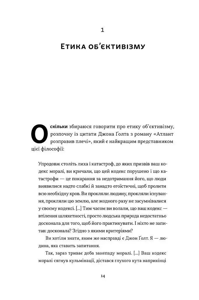 Чеснота егоїзму - фото 12