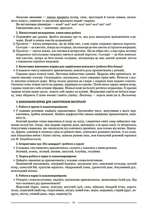 Матеріали до уроків. Українська мова. 6 клас. 2 семестр - фото 5