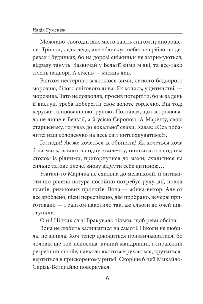 «Твоя навіки…» - фото 7