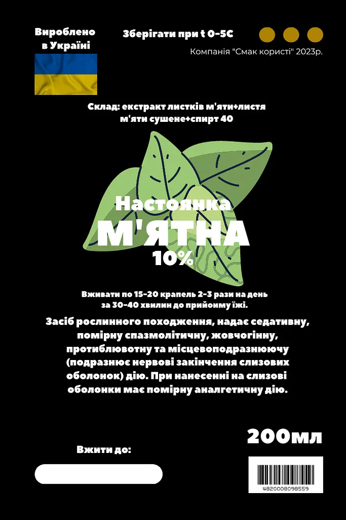 Настоянка на листі м'яти 200 мл - фото 3