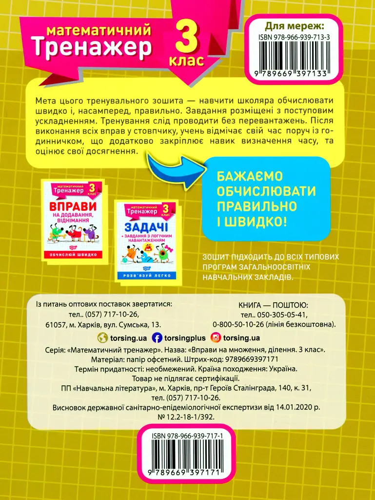 Математичний тренажер. 3 клас. Вправи на множення, ділення - Оксана Алліна - фото 2