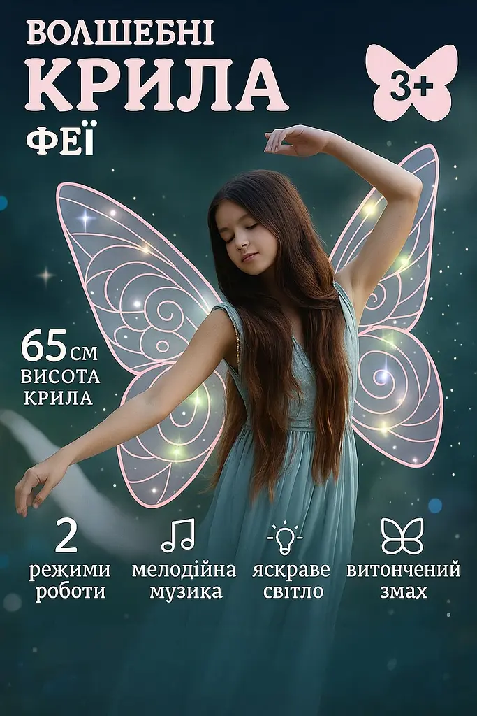 Дитячі світлові крила феї Рожеві - фото 5