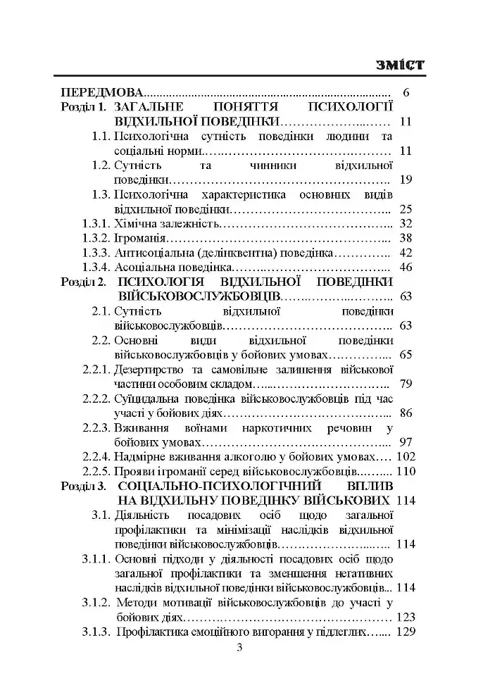 Командиру про психологію відхильної поведінки військовослужбовців - фото 2