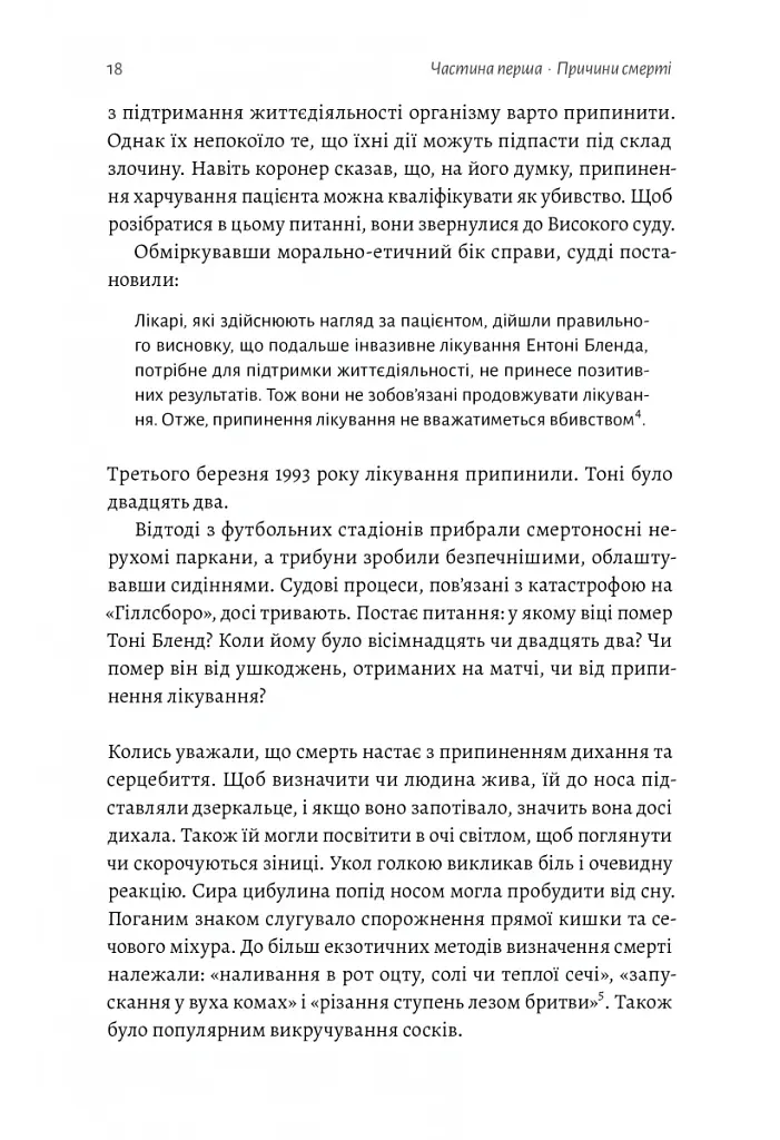 Неминуче. Чому люди помирали раніше і чому помирають тепер - Ендрю Дойґ - фото 12