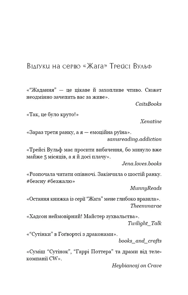 Жага. Приваба. Книга 4 - фото 4