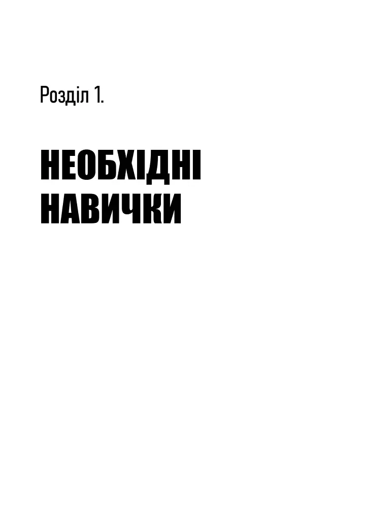 Люби дизайн - отримуй гроші. Відповіді на найпоширеніші запитання про те, як дизайнеру започаткувати і вести успішний бізнес - фото 8