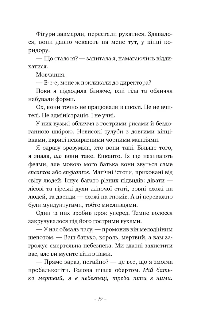 Донька енканто - фото 7