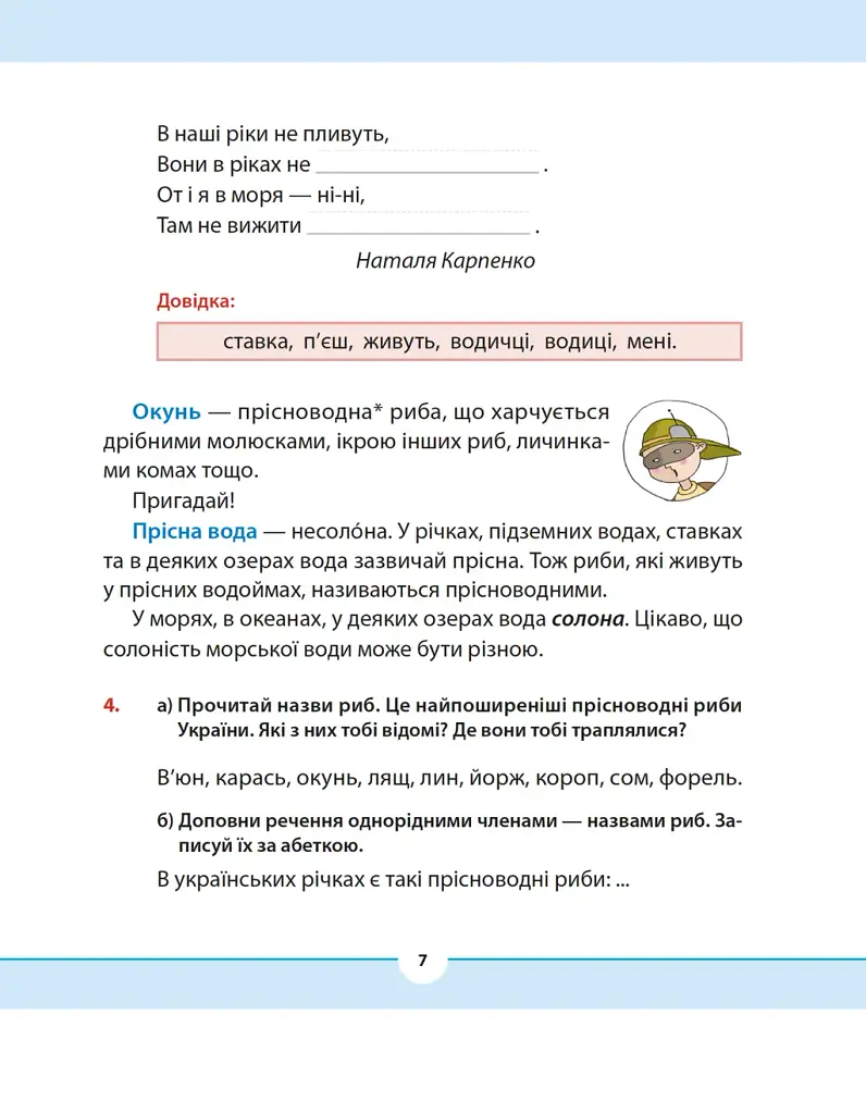 Рідна мова для небайдужих: 3 клас. Частина 2 - фото 5