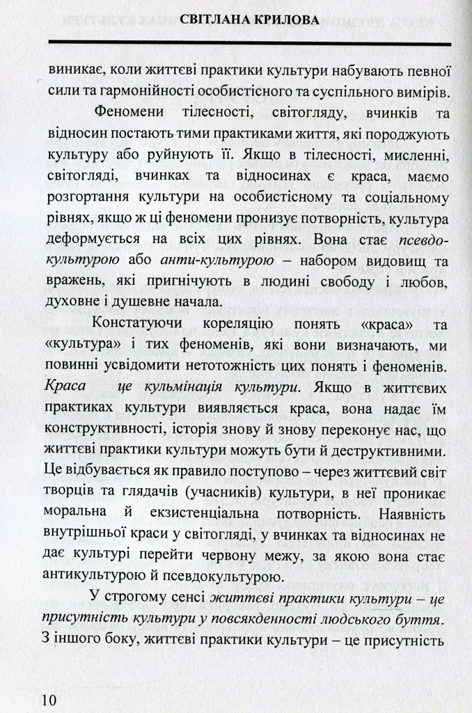 Краса людини в життевих практиках культури - Світлана Крилова - фото 9
