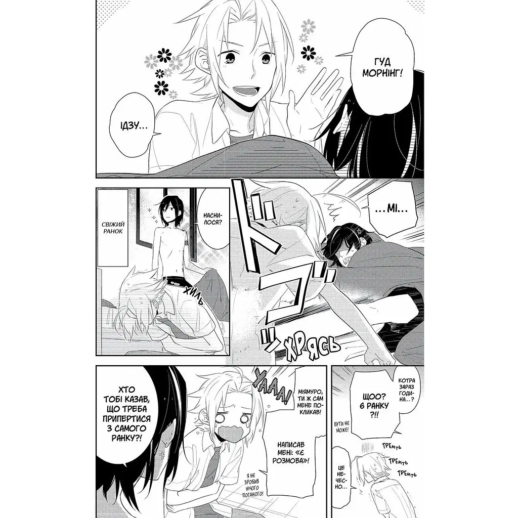 Манга Наша Идея Хоримия Horimiya Том 4 на украинском языке M NI HM 04 - фото 4