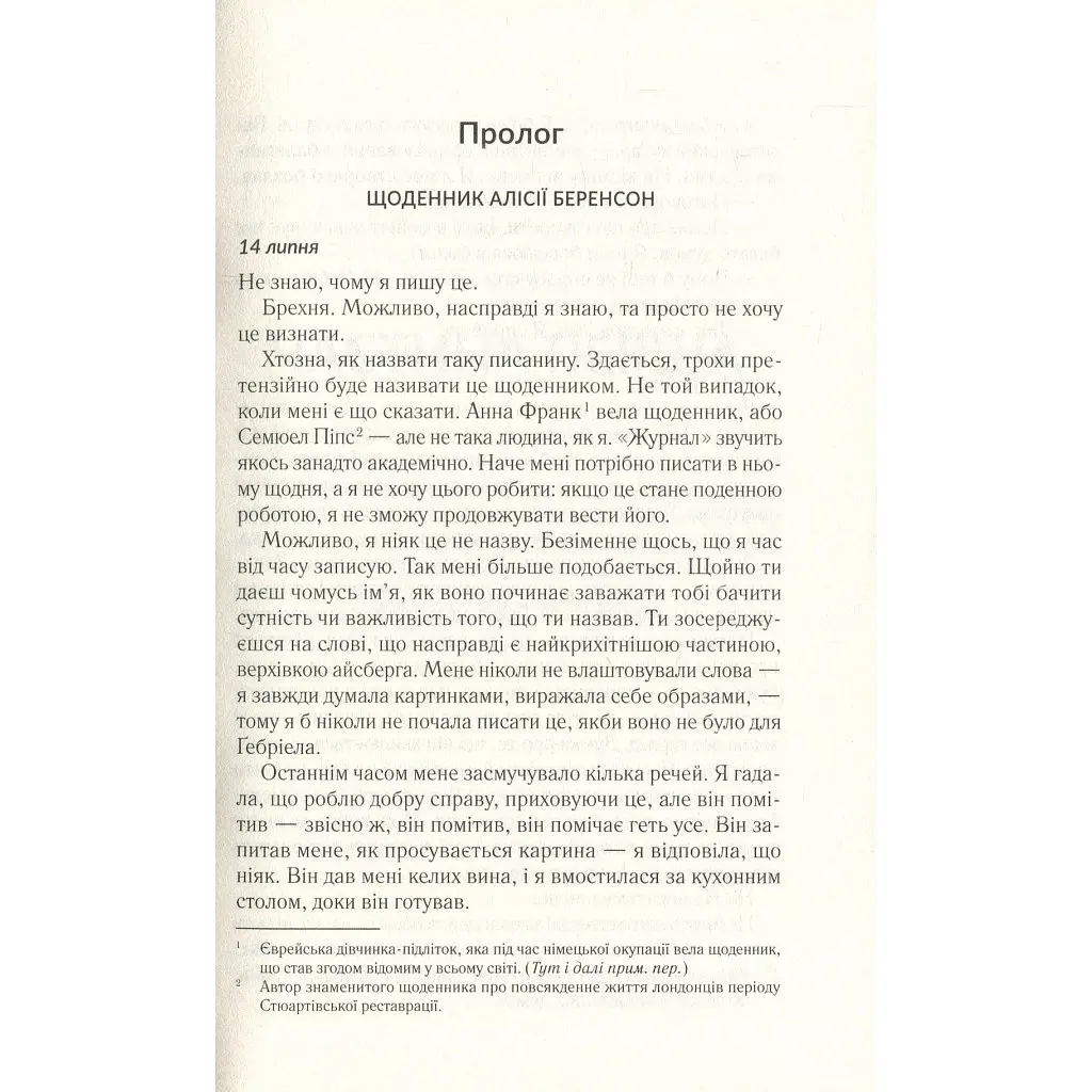 Книга Мовчазна пацієнтка - Алекс Майклідіс Vivat (9789669429513) - фото 5