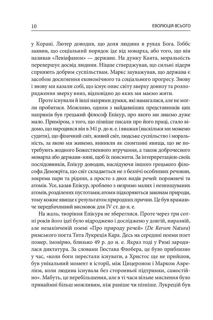 Еволюція всього - фото 8