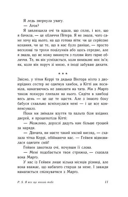 P.S. Я все ще кохаю тебе - фото 8