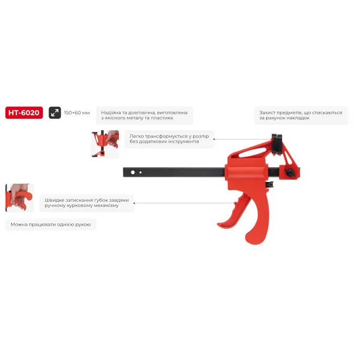 Струбцина автоматична INTERTOOL HT-6020, 150×60 мм, з пластиковою рукояткою, одноручне керування - фото 4