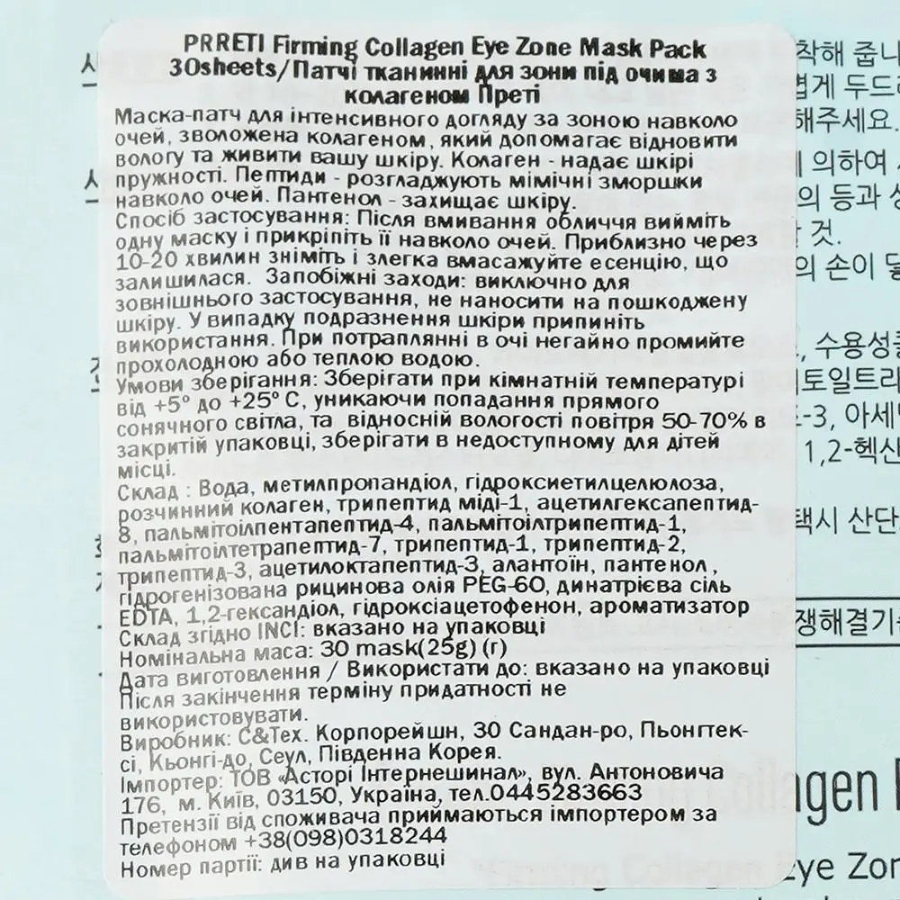 Патчі для зони під очима Prreti Collagen 30 шт. - фото 3