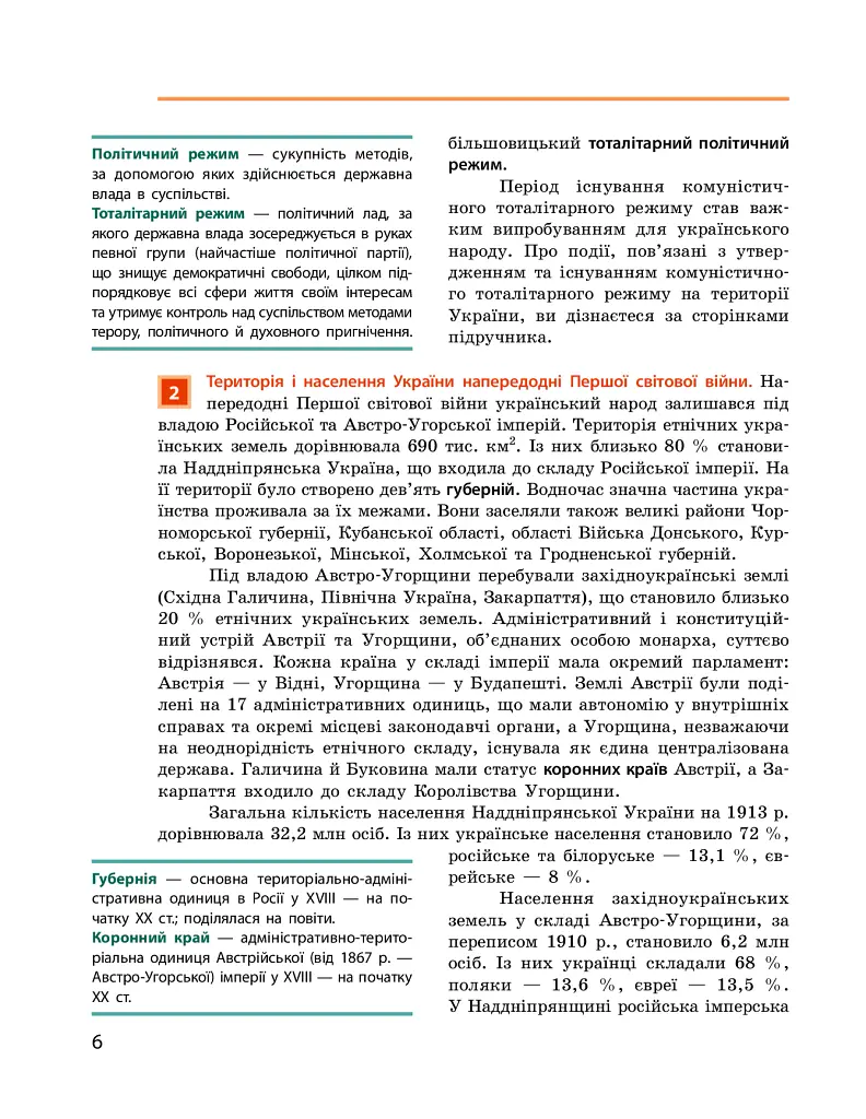 Історія України. 10 клас. Підручник. Рівень стандарту - Олександр Гісем - фото 5