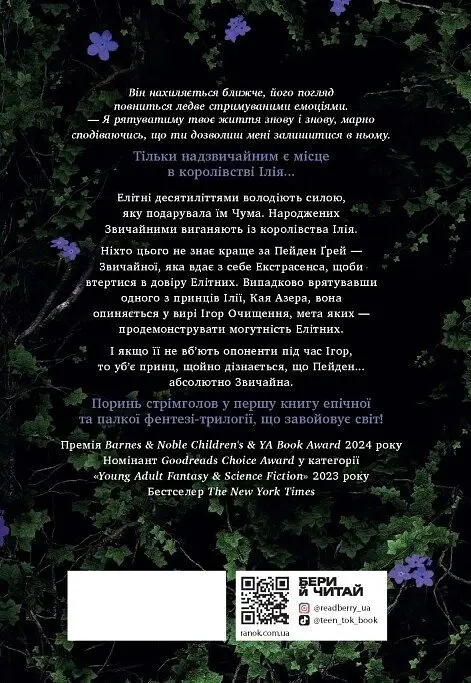 Безсила - Лорен Робертс - фото 2
