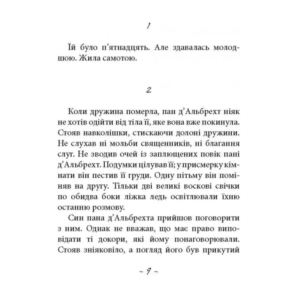 Книга Любов сама - Лоранс Плазне Астролябія (9786176642169) - фото 6