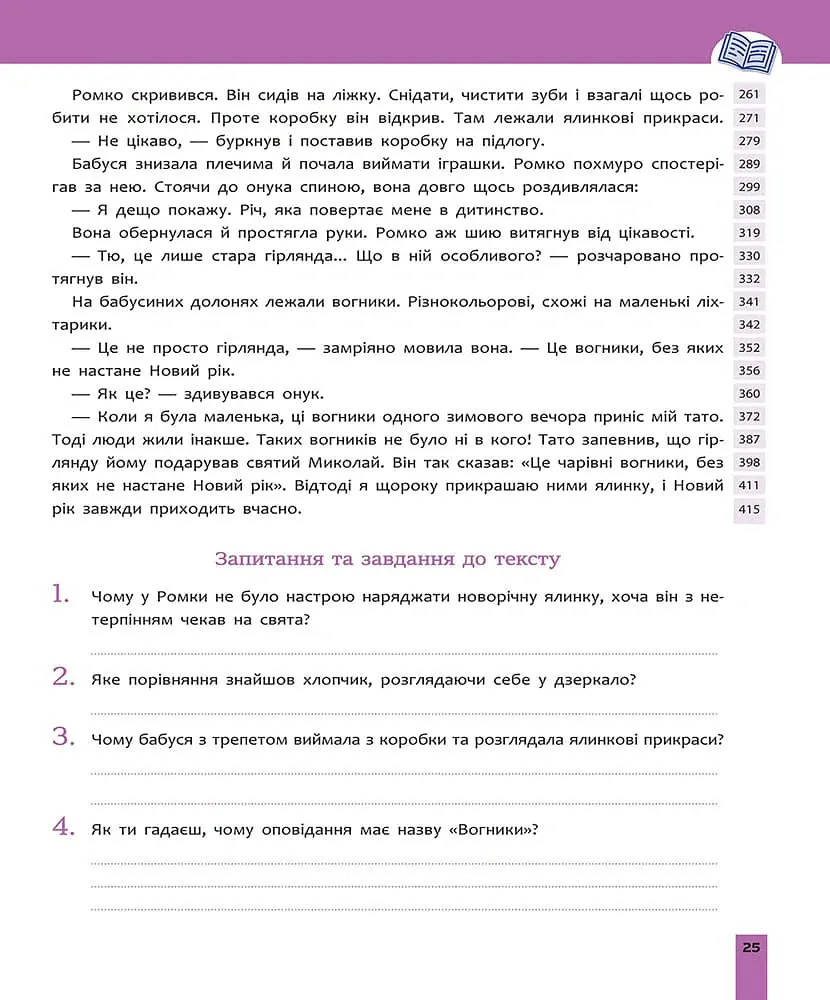 Швидкочитання. 4 клас - Наталя Курганова - фото 3