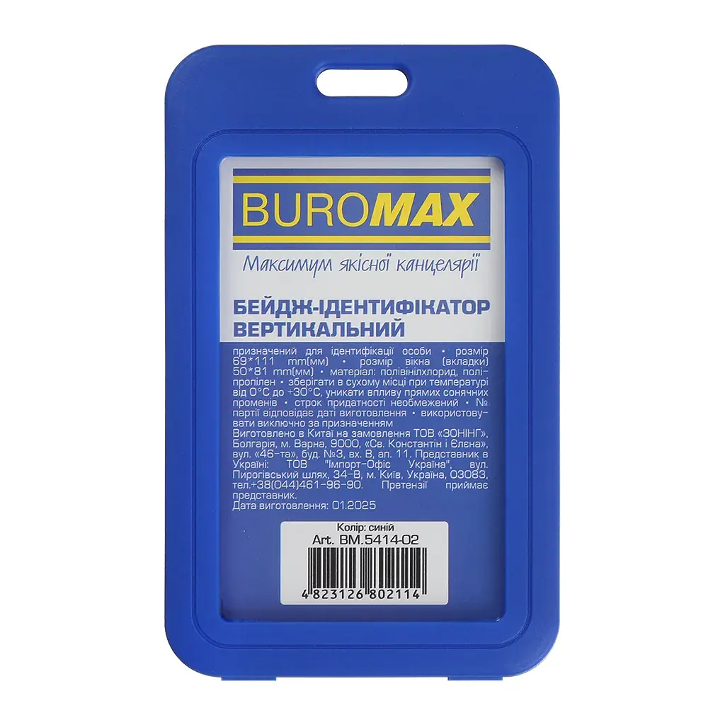 Бейдж Buromax вертикальний, 69 х 111мм, PP+PVC, синій (BM.5414-02)
