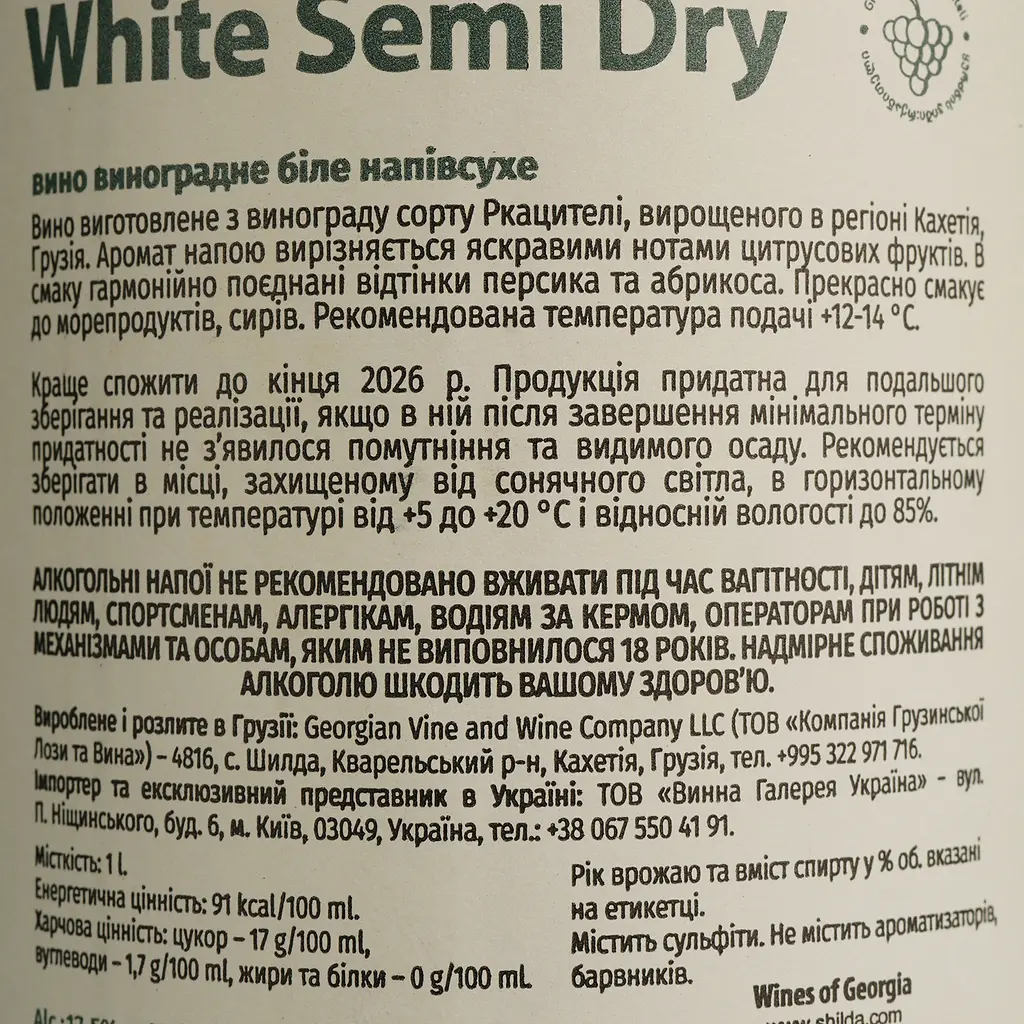 Вино Liter MAN White біле напівсухе 1 л - фото 4