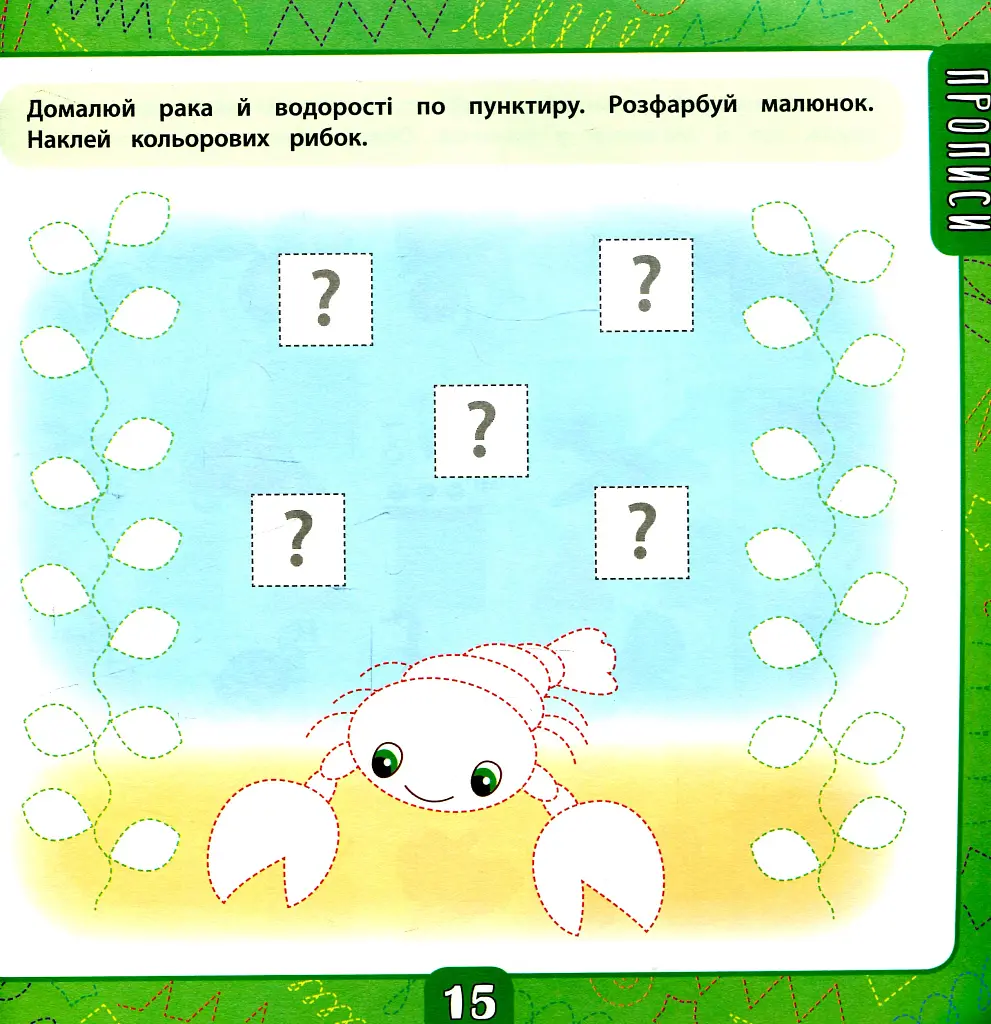 Маленький розумник. Велика книга завдань з наліпками. 3–4 роки - фото 4