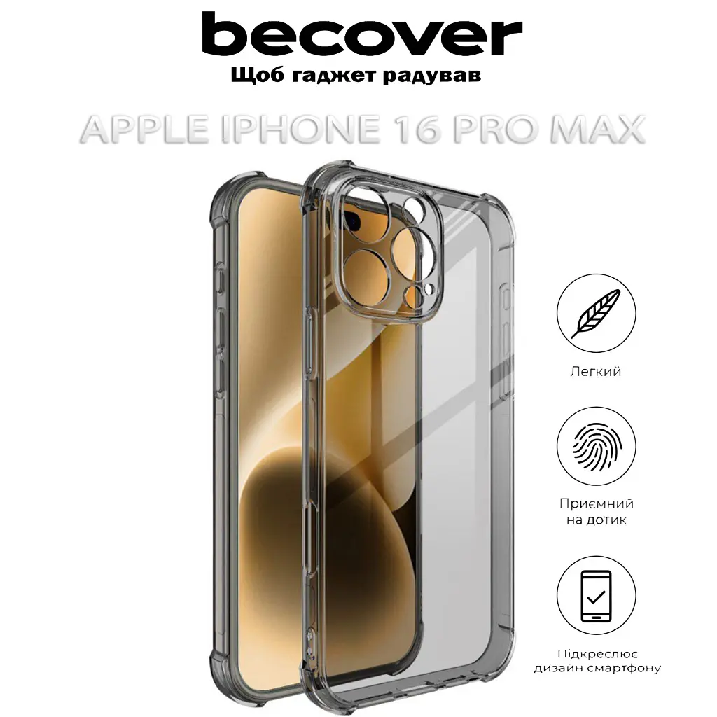 Чохол до мобільного телефона BeCover Anti-Shock Apple iPhone 16 Pro Max Grey (712304) - фото 5