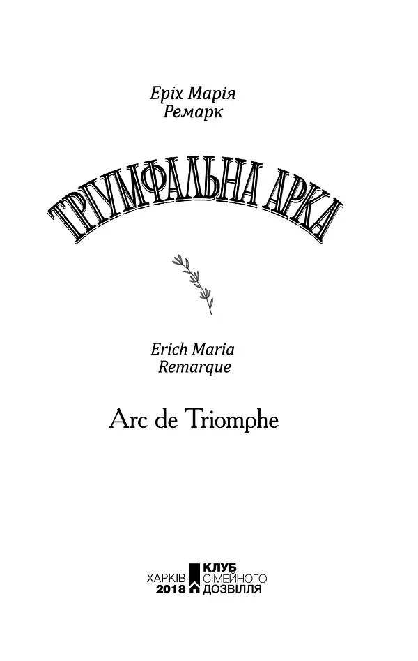 Тріумфальна арка - фото 2