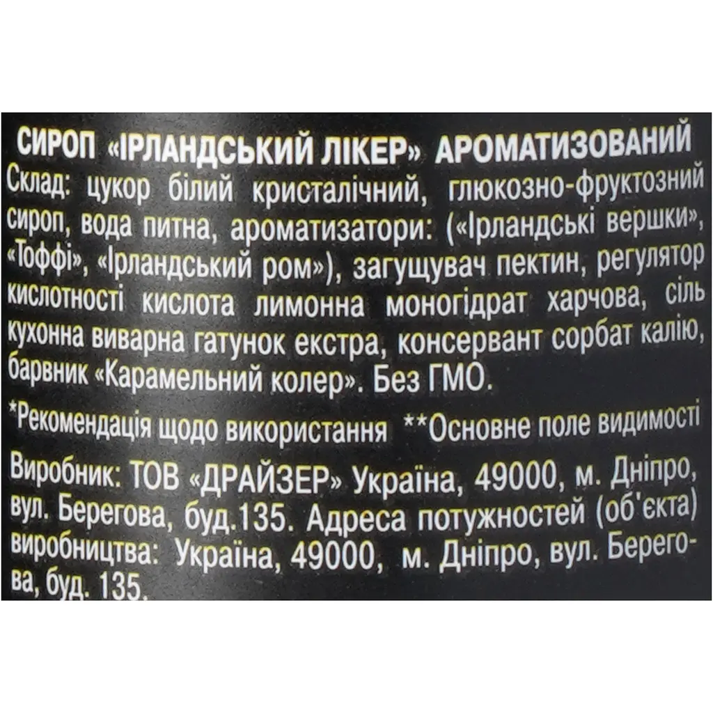 Сироп до кави Andersen Irish Liqueur Ірландський лікер 200 мл - фото 5