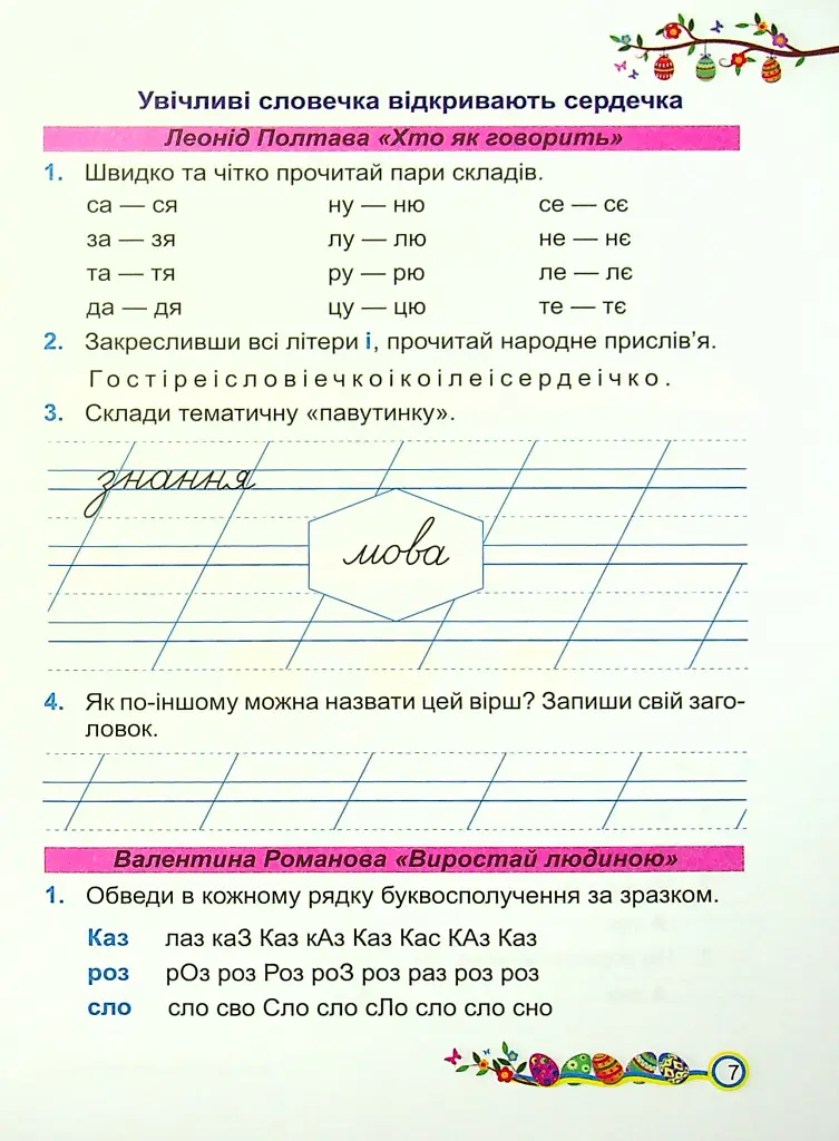 Літературне читання. Робочий зошит. 2 клас - Алла Савчук - фото 7