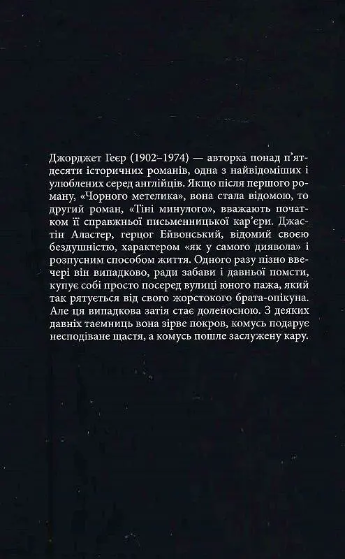 Тіні минулого - фото 2