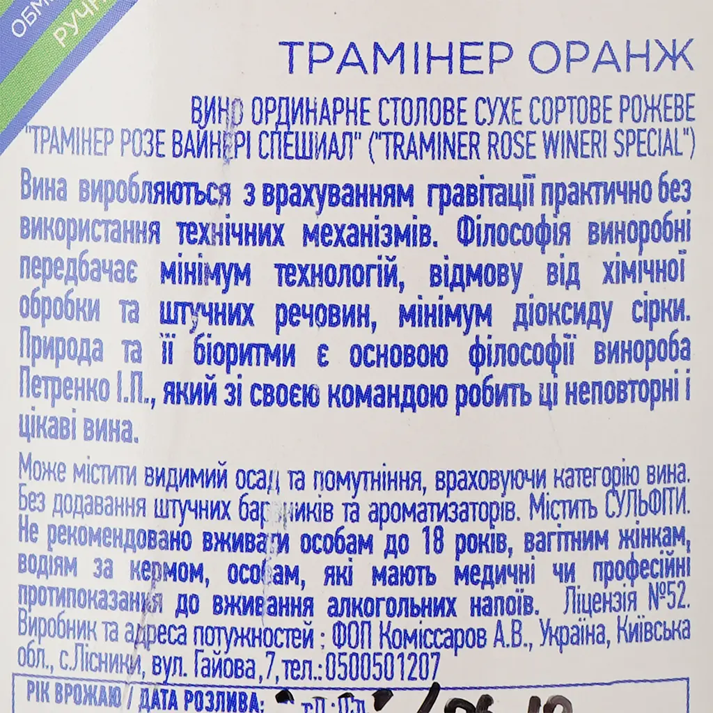 Вино Biologist Traminer Orange рожеве сухе 0.75 л - фото 3
