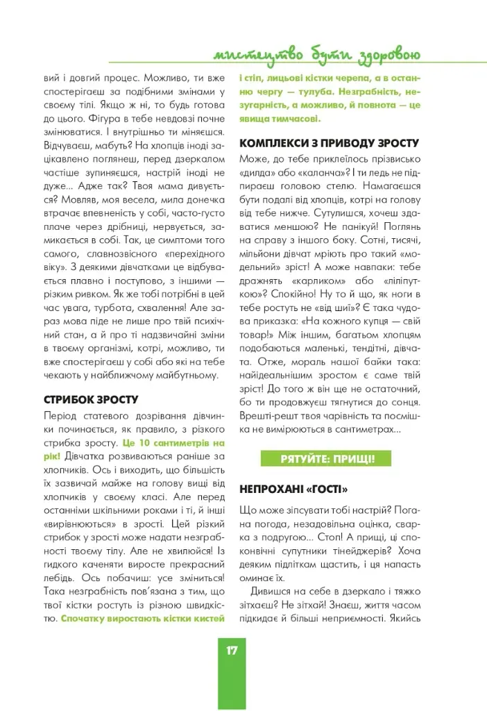 Дівчинка на всі 100 % - фото 17