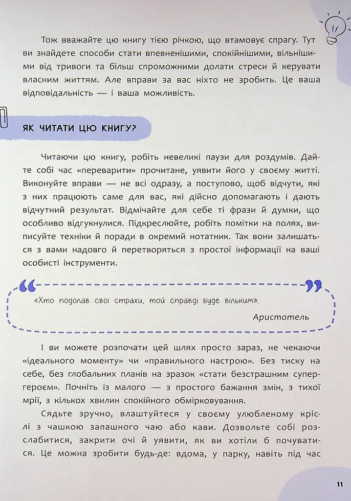 Страх, тривога, стрес. 120 способів їх подолати - Ірина Гармаш - фото 13