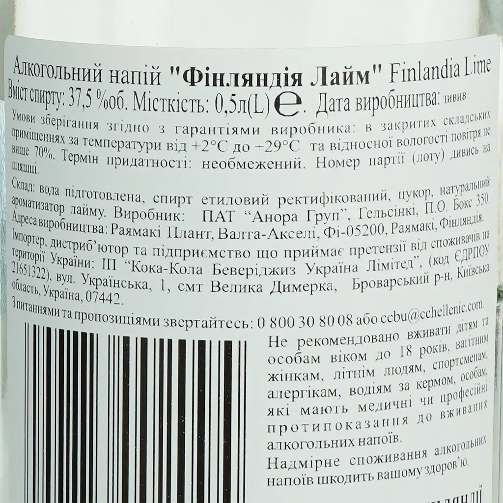Уцінка. Горілка Finlandia Lime 37.5 % 0.5 л - фото 5