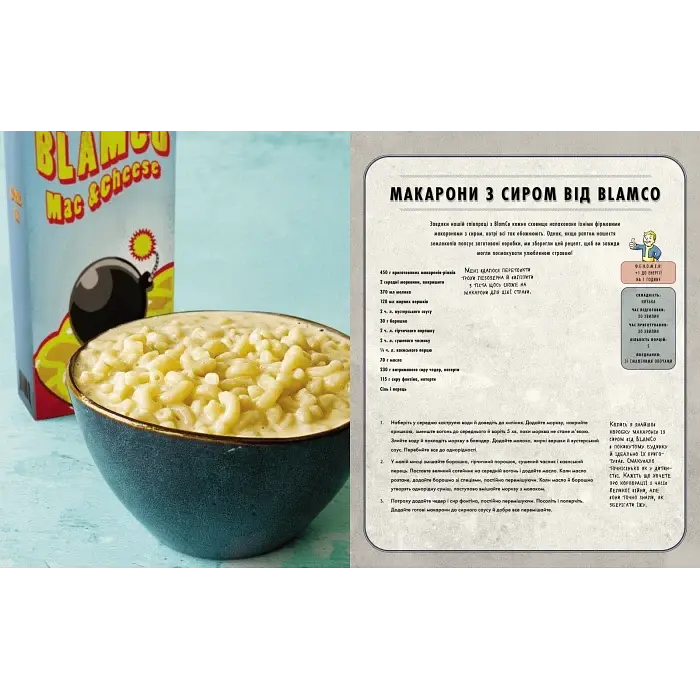 Офіційна кулінарна книга Mal'opus Fallout M HP UK 01 - фото 3