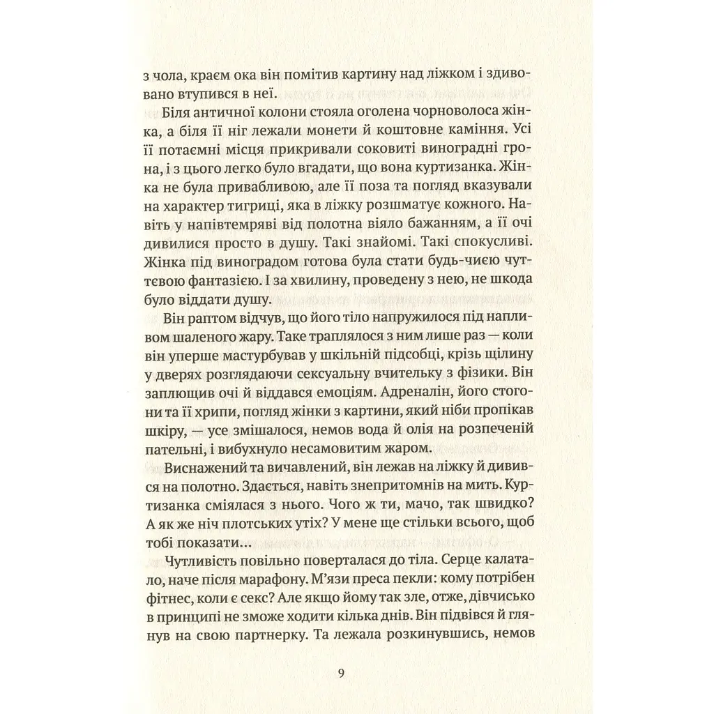 Більше нікому - Нікуліна Анастасія, Бакулін Олег - фото 5