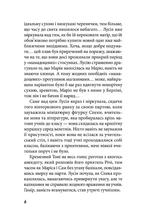 Клуб червоних кедів. Разом, авжеж! Книга 8 - Ана Пунсет - фото 3