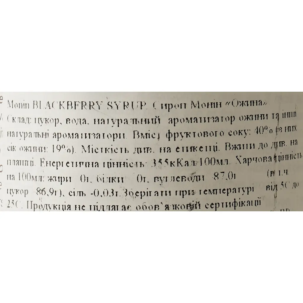 Сироп Monin Ожина, 700 мл - фото 6