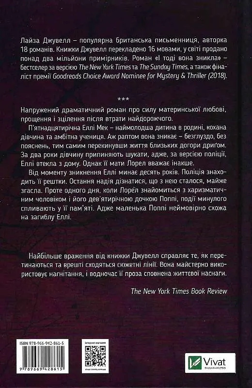 Книга И тогда она исчезла - Лайза Джувелл (Vivat) - фото 2