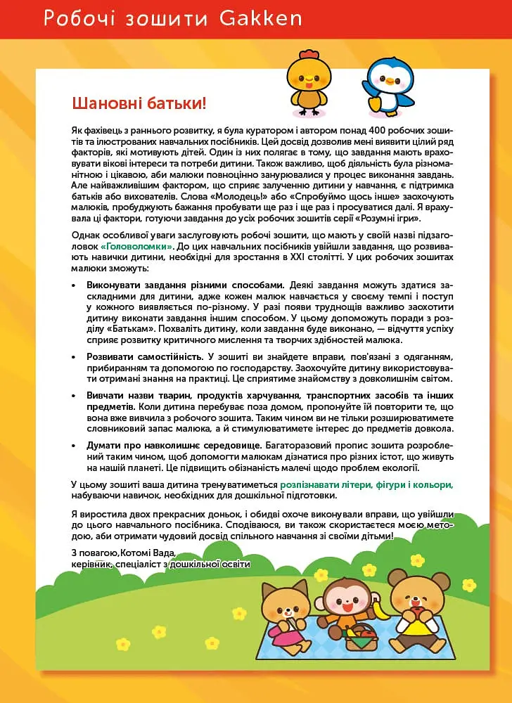 Gakken. Розумні ігри. Розвиток мислення. Головоломки. 2–4 роки + наліпки і багаторазові сторінки для малювання - фото 3