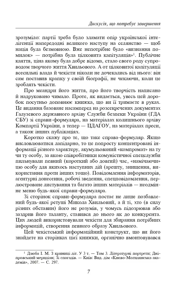 Микола Хвильовий - фото 11