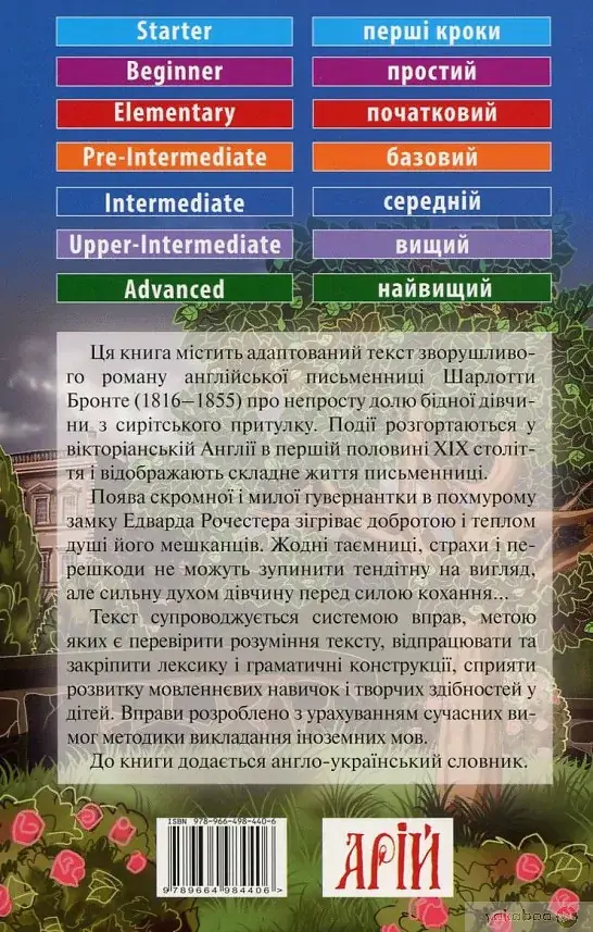 Джейн Ейр - фото 2