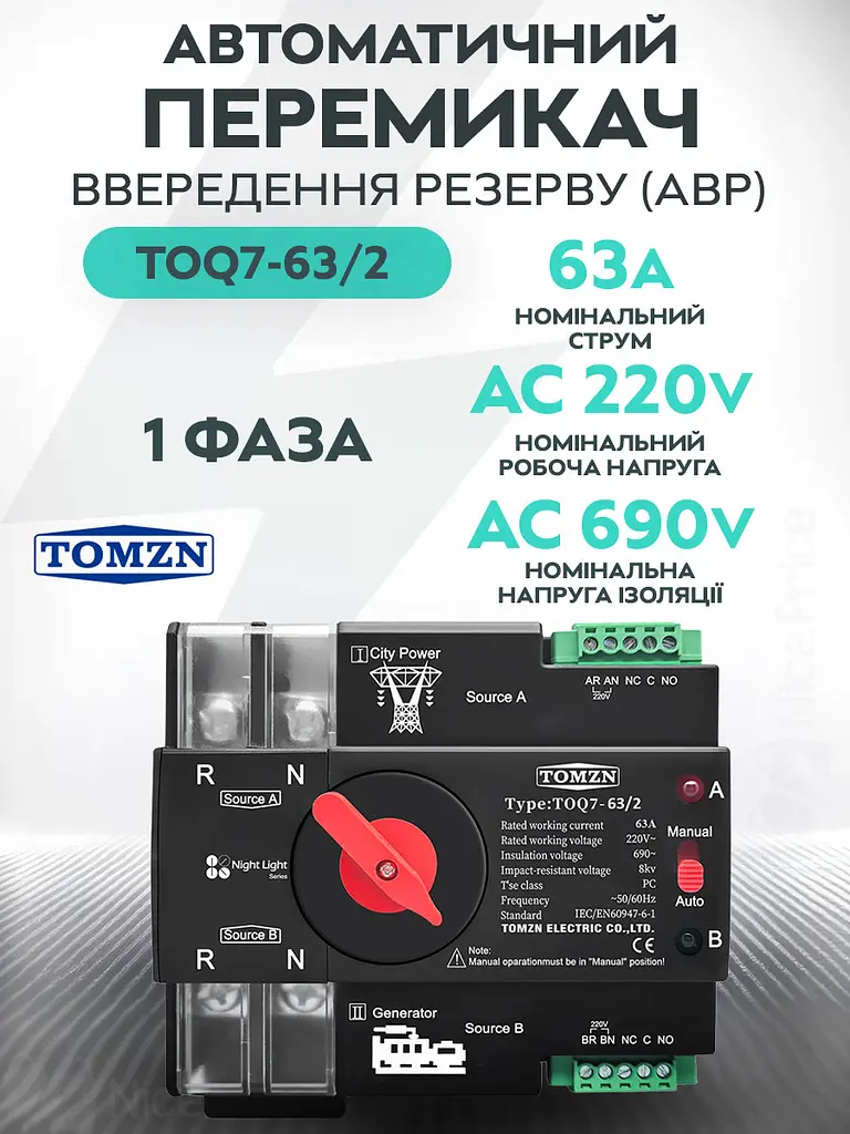 Автоматичне введення резерву АВР TOMZN TOQ7 2P 230V 63A перемикач однофазний 2х полюсний (19625) - фото 2
