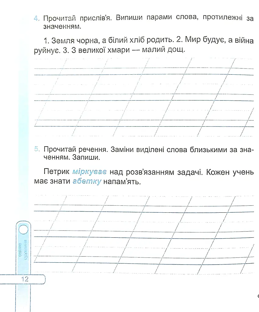 Українська мова. Діагностичні роботи. 2 клас - Ольга Данилко - фото 12