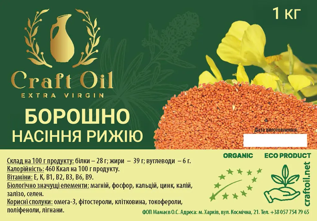 Борошно з насіння рижію 1кг - фото 2