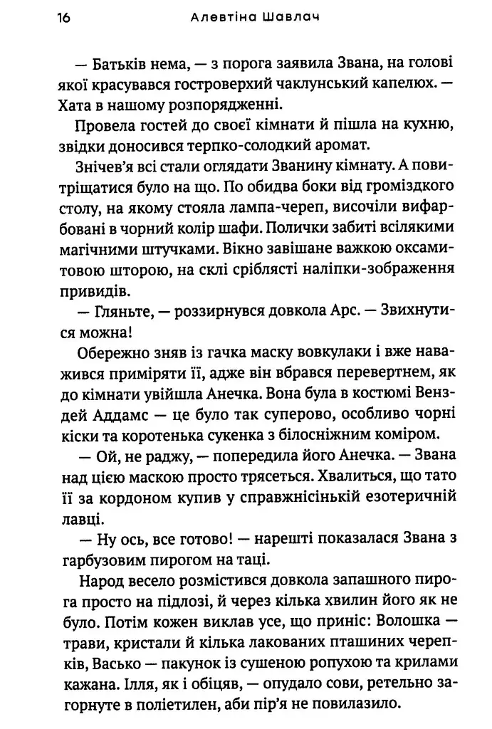 Очі з чорного дзеркала - фото 7